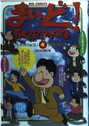 Amazon.co.jp: まいど!南大阪信用金庫: まいど! ナンシンです! (1