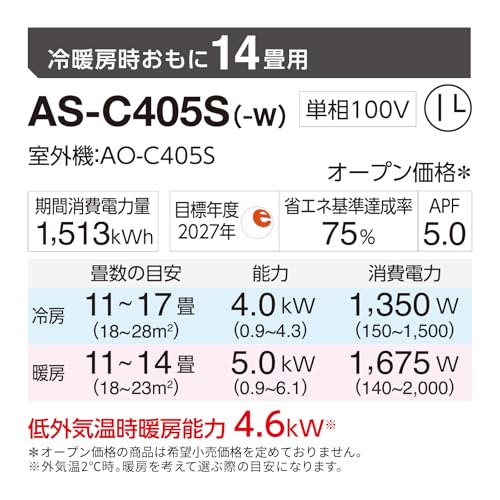 エアコン 2025年 Cシリーズ AS-C405S-W［主に14畳用・100V］配送のみ/設置工事なし