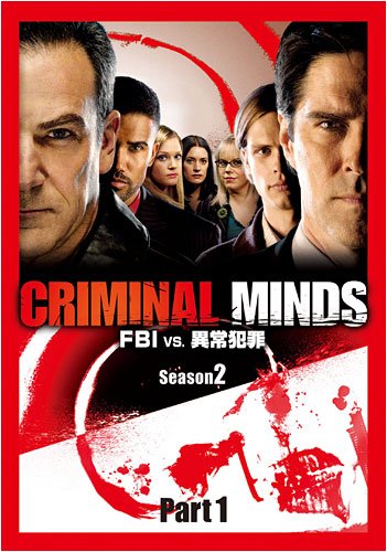 Amazon Com クリミナル マインド Fbi Vs 異常犯罪 シーズン2 コレクターズbox Part1 Dvd Movies Tv