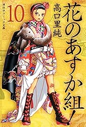 Amazon.co.jp: 花のあすか組！（13） (祥伝社コミック文庫) eBook