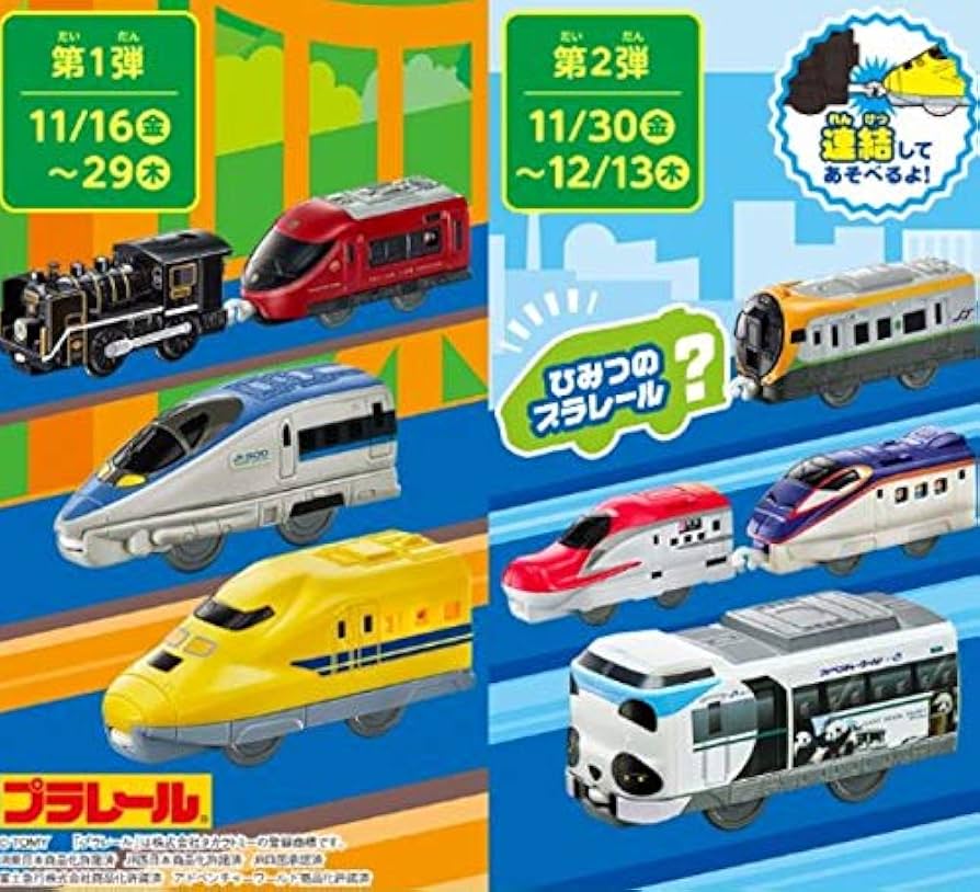 ハッピーセット　電車　列車　8台で1788円です。お値下げ可能 ハッピーセット 電車 列車 8台で1788円です。お値下げ可能