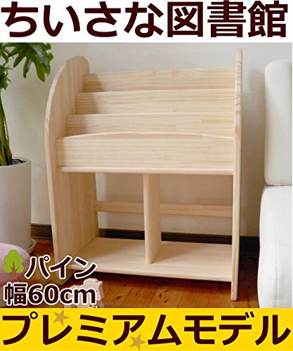 Amazon.co.jp: 木遊舎(MOKUYUSYA) 絵本棚【完成品】天然木製パイン材