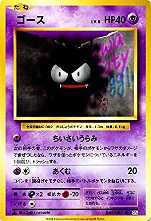 Amazon.co.jp: ポケモンカードゲーム ゴース（C 