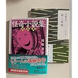 遠藤周作 海と毒薬 怪奇小説集