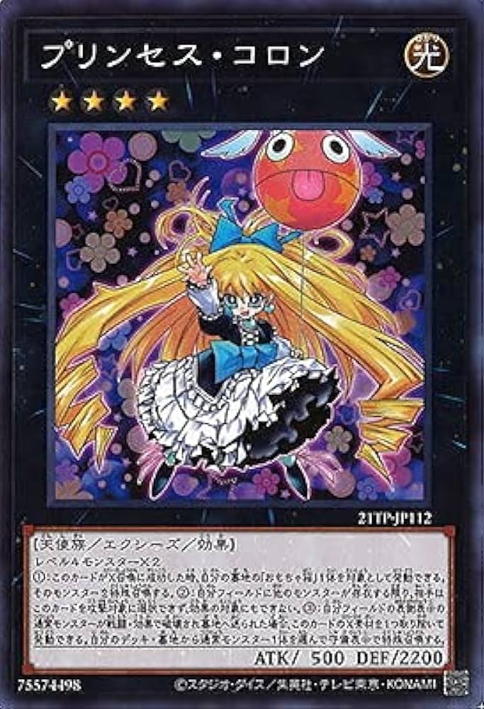 Amazon.co.jp: 遊戯王 21TP-JP112 プリンセス・コロン : ホビー