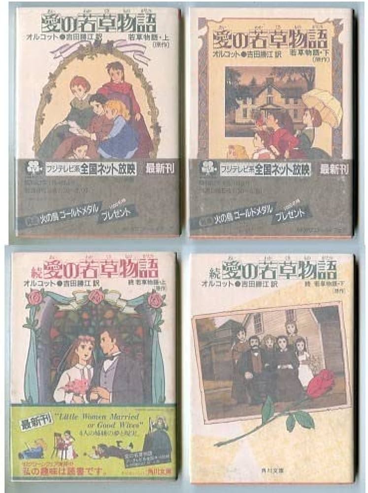 Amazon.co.jp: アニメ/「愛の若草物語 全2巻＋続 愛の若草物語 全2巻