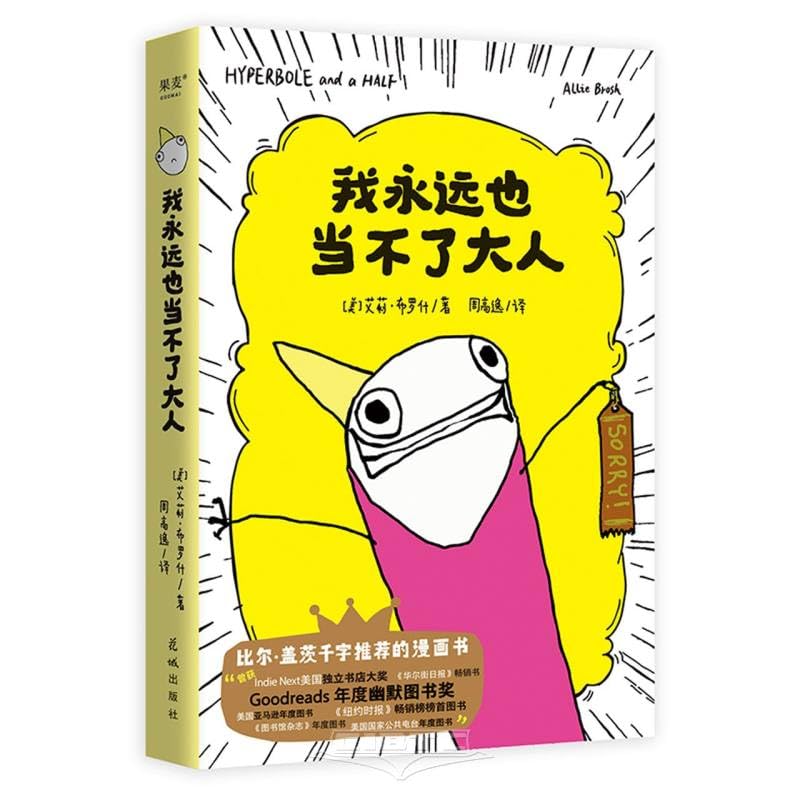 Hyperbole and A Half (Chinese Edition)