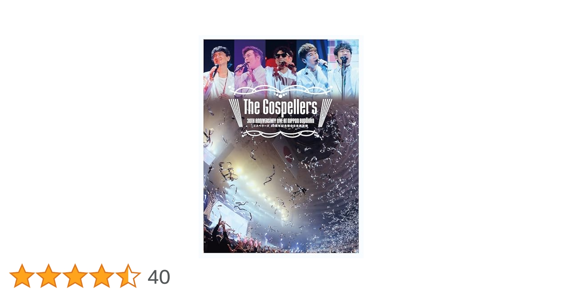 ゴスペラーズ/30周年記念祭@日本武道館〈完全生産限定盤・2枚組〉DVD Amazon.co.jp: ゴスペラーズ 30周年記念祭@日本武道館 (完全生産