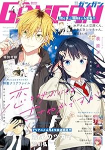 月刊少年ガンガン 2026年4月号 [雑誌]