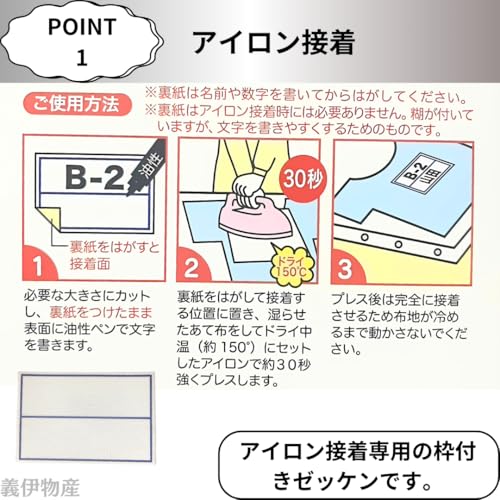 義伊物産『のびのびゼッケン』