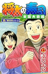 将太の寿司 全国大会編 寺沢大介 [1-17巻 漫画全巻セット/完結] Amazon.co.jp: 将太の寿司 全国大会編（17） (週刊少年