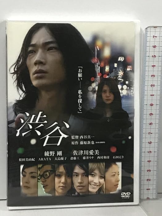 Amazon.co.jp: 渋谷 インターフィルム 綾野剛 大島優子 斎藤工 [DVD