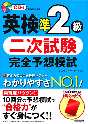PDFダウンロード 英検準2級 二次試験 完全予想模試 バイ