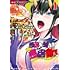 小麦A,音速へどばん首もげ太「悪魔も堕ちる悪魔飯~2秒でイチコロ! ギャルの即堕ちハイカロリーごはん~(1)」