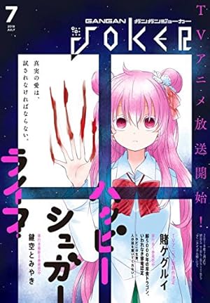 Amazon.co.jp: ハッピーシュガーライフ 11巻 Extra Life (デジタル版