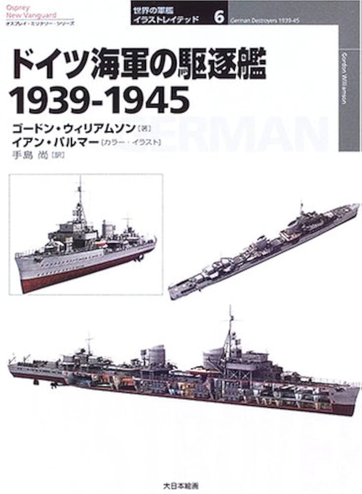★ ファイティングシップシリーズ グランドパワー / ドイツ海軍 水上艦艇１〜４ ☆ ファイティングシップシリーズ グランドパワー / ドイツ海軍