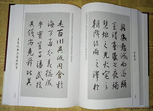 正版 王羲之书法真迹欣赏 精装硬面 兰亭序字帖十七帖王羲之书法      Paperback – October 1, 2019