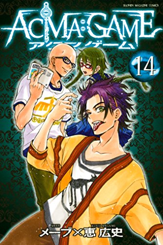 無料電子書籍 おすすめ ACMA:GAME(14) (週刊少年マガジンコミックス) バイ
