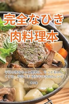 Paperback 完全なひき肉料理本 [Japanese] Book
