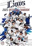 2021年度版 埼玉西武ライオンズファンブック (スポーツマガジン2021年4月号)