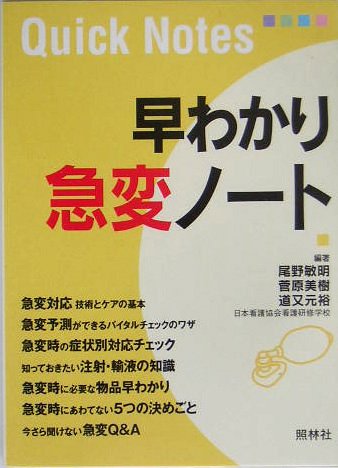 無料電子書籍 おすすめ 早わかり急変ノート (Quick notes) バイ