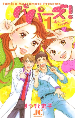 『パパーズ!～夫は二人もいりません～』