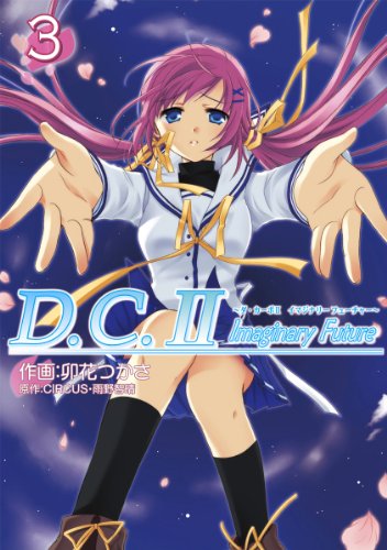 『D.C.II Imaginary Future～ダ・カーポII イマジナリーフューチャー～』3巻