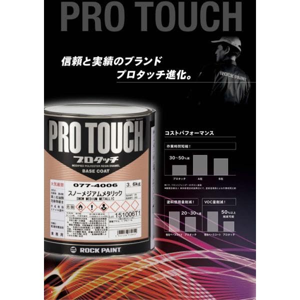 Amazon | ロックペイント 077-4007 プロタッチ スノーコースメタリック
