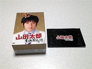 Amazon.co.jp: 新同 初回限定版 山田太郎ものがたり DVD-BOX