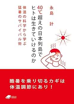 「体温調節士」講習会資料1教科 2教科 3教科 第一学習社 高校教科書 高等学校 保健体育 Textbook ［教番：保
