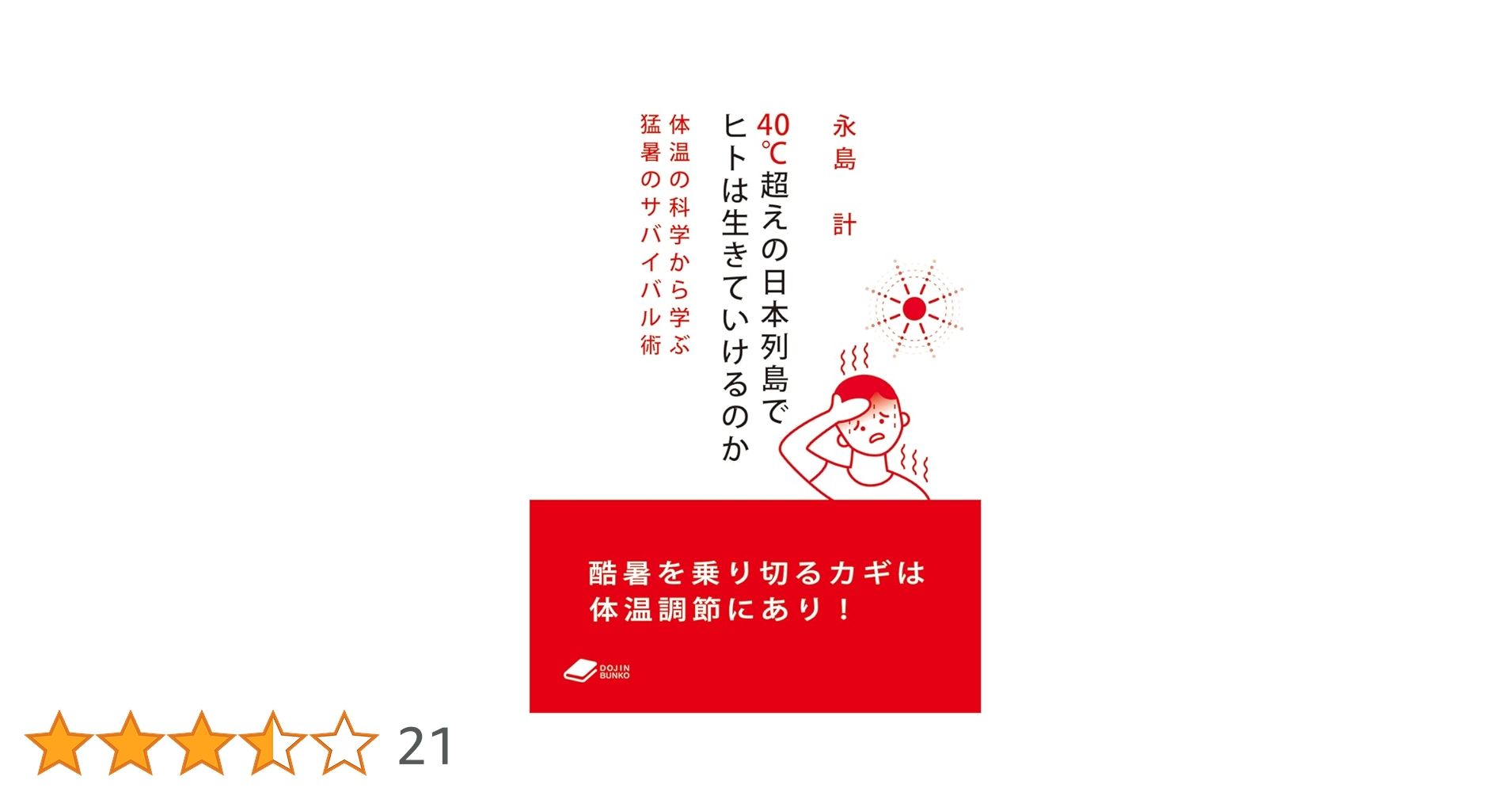 「体温調節士」講習会資料1教科 2教科 3教科 立命館大学（文系－全学統一方式・学部個別配点方式）／立命館