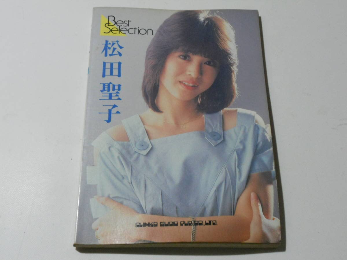 Amazon.co.jp: 松田聖子 ギター弾き語り譜スコア ベスト