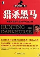 Hunting Dark Horse (Chinese Edition) 711130408X Book Cover