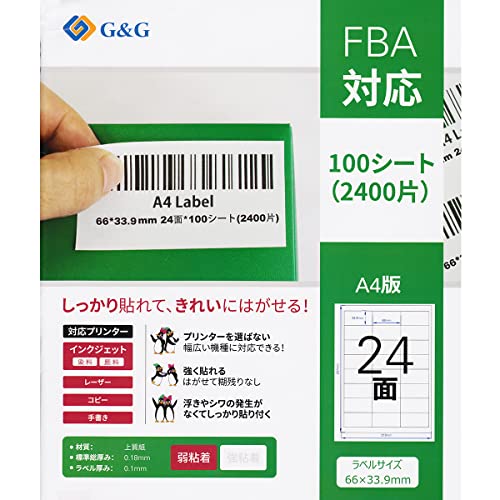 Ninestar ラベルシール FBA対応 A4 100枚 24面 幅66mm 高さ33.9mm 弱粘着 宛名 納品