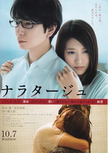 Amazon.co.jp: 松本 潤・有村架純 主演映画ナラタージュチラシA : おもちゃ