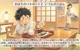 まほうのパスポートといつものごはん (絵本)