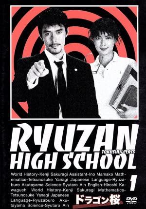 Amazon.co.jp: ドラゴン桜 第1巻／阿部寛,長谷川京子,山下智久,長澤