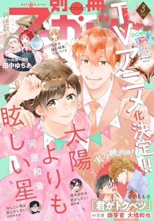 別冊マーガレット 2017年8月号 | 別冊マーガレット編集部