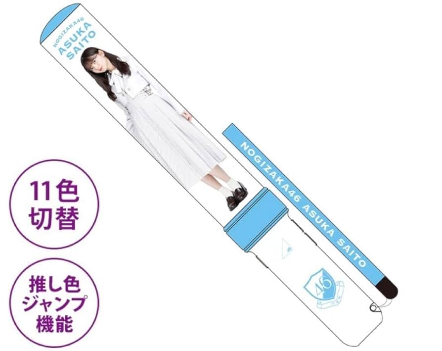 齋藤飛鳥 直筆サイン入りペンライト Amazon.co.jp: 齋藤飛鳥 ペンライト サイリウム スティック