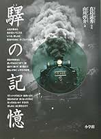 Amazon.co.jp: 真島 満秀: 本