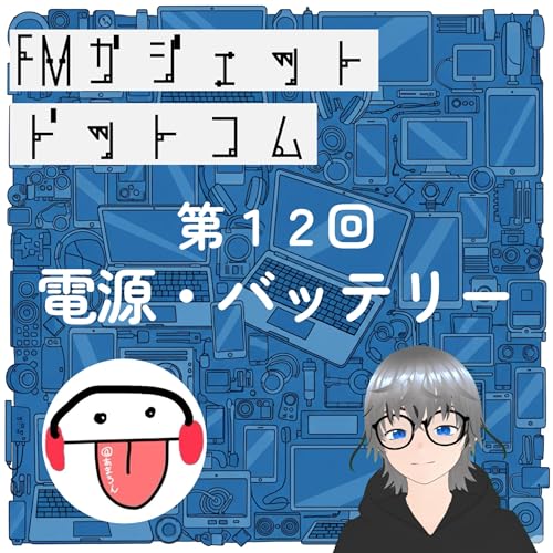 ♯12【何mAh必要？】モバイルバッテリーの選び方を実体験から語ってみた