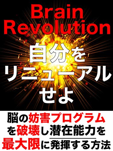 Amazon Com Nou No Burokku Wo Hakai Si Senzai Nouryoku Wo Saidaigen Ni Hakki Suru Houhou Japanese Edition Ebook Tamu Kindle Store