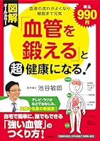 Full "To Strengthen Blood Vessels" and Super Health to be .? Blood Flow and be cells to Good (Books) 4837927297 Book Cover