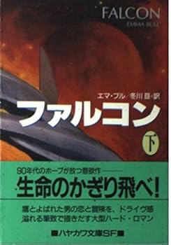 Paperback Bunko ?????<?> (??????SF) Book