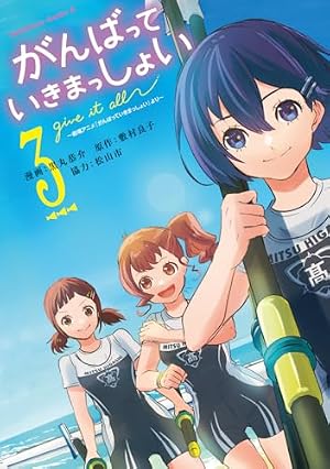 Amazon.co.jp: がんばっていきまっしょい~劇場アニメ『がんばって