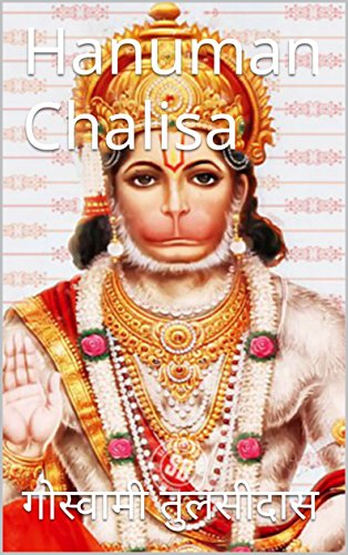 Hanuman Chalisa: Hindi (Hindi Edition)