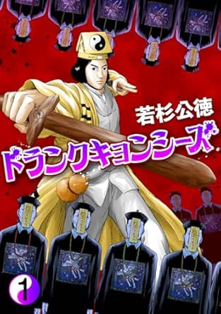 ドランクキョンシーズ