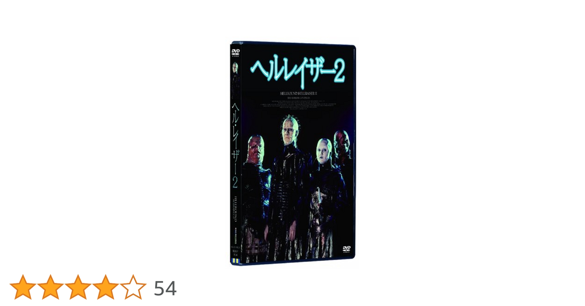 Amazon.co.jp: ヘルレイザー2 [DVD] : アシュレイ・ローレンス