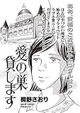 本当に怖いご近所SP（スペシャル） vol.3～愛の巣 貸します～