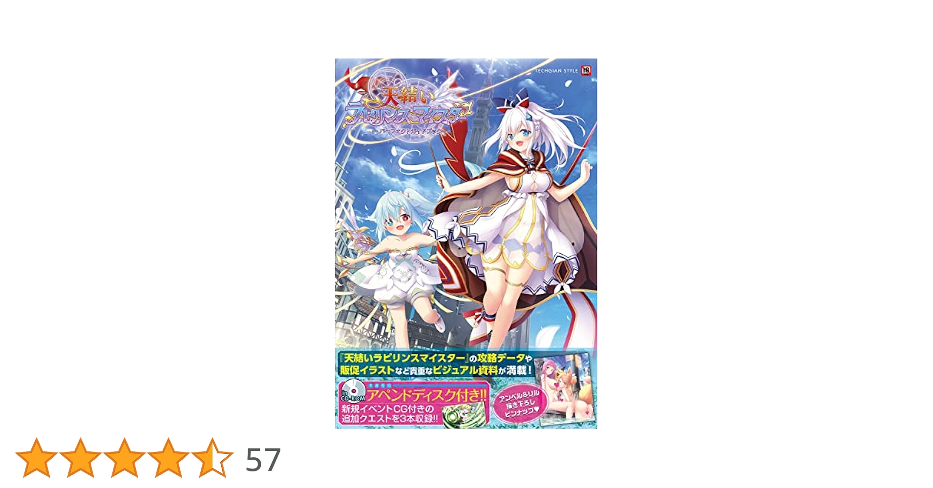 天結いラビリンスマイスター＋パーフェクトガイドブック 5158mXr1kHL._AC_SY200_QL15_.jpg